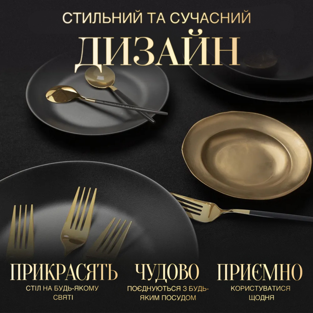 Набір столових приборів із позолотою на 6 персон, 24 предмети