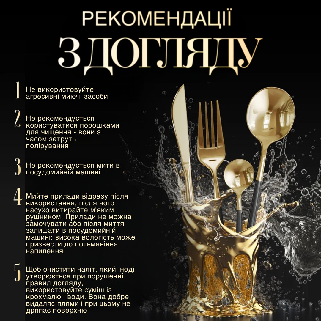 Набір столових приборів із позолотою на 6 персон, 24 предмети